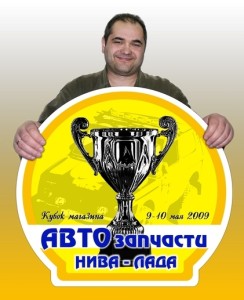 Внедорожное мероприятие "Кубок Нива-Лада" май 2009
